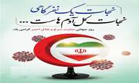 روز جهانی صلیب سرخ و هلال احمر